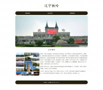 辽宁铁岭 3页面 家乡介绍 HTML5+CSS3