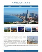 双拥模范城市-山东烟台 3页面 港口城市 海滨城市 家乡介绍 HTML5+CSS3