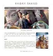 奇幻喜剧片《捉妖记2》 5页面 井柏然 白百何主演电影 HTML5+CSS3布局 带登录表单