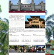 中山大学 3页面 学校介绍 HTML5+CSS3布局 带JS轮播特效 滚动文字