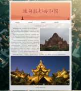 缅甸联邦共和国 4页面 亚洲国家介绍 HTML5+css3 布局 带 JS轮播特效