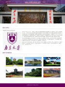 南京大学 5页面 国内名校 学校介绍 带JS时间代码 轮播特效 点击展开大图特效