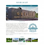 哈尔滨工业大学 3页面 哈工大 学校主题 HTML5+CSS3布局