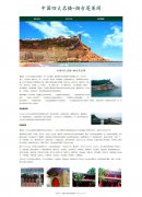 中国四大名楼-烟台蓬莱阁 3页面 山东烟台一处古建群 5A级旅游景区 HTML5+CSS3布局