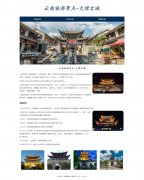 云南旅游景点-大理古城 3页面 叶榆城 紫城 国家级旅游度假区 HTML5+CSS3布局