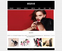 香色传奇 7页面 化妆品彩妆护肤主题 版本D HTML5 带JS图片轮播特效 注册登录留言表单