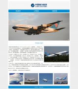 中国南方航空 3页面 南航 中国最大的航空公司 HTML5 带JS图片轮播特效