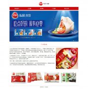 三全食品 5页面 汤圆水饺粽子速冻食品公司 HTML5 带JS图片轮播特效 留言表单