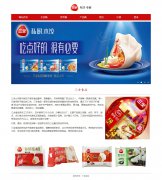 三全食品 7页面 汤圆水饺粽子速冻食品公司 HTML5 带JS图片轮播特效 注册登录留言表单