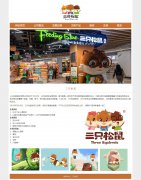 三只松鼠 7页面 纯互联网食品品牌企业 休闲零食公司 HTML5 带JS图片轮播特效 注