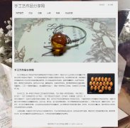 手工艺作品分享网 9页面 传统艺术文化手工艺主题 带背景音乐 设计说明