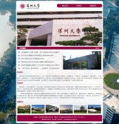 深圳大学 3页面 学校主题 带JS轮播特效 设计说明