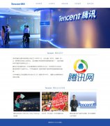 Tencent 腾讯 6页面 公司企业主题 带jquery图片轮播特效 动态php+mysql数据库 注册登