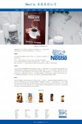 Nestle 雀巢集团公司 10页面 瑞士食品制造商品牌 HTML5 带设计说明 jquery轮播特效 动态php+mysql数据库 注册登录留言功能 admin管理员修改删除功能 表单验证